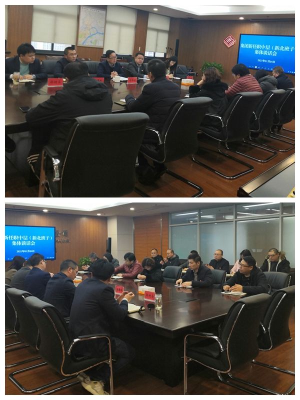 1396me皇家世界集团召开新任职中层干部整体谈话会