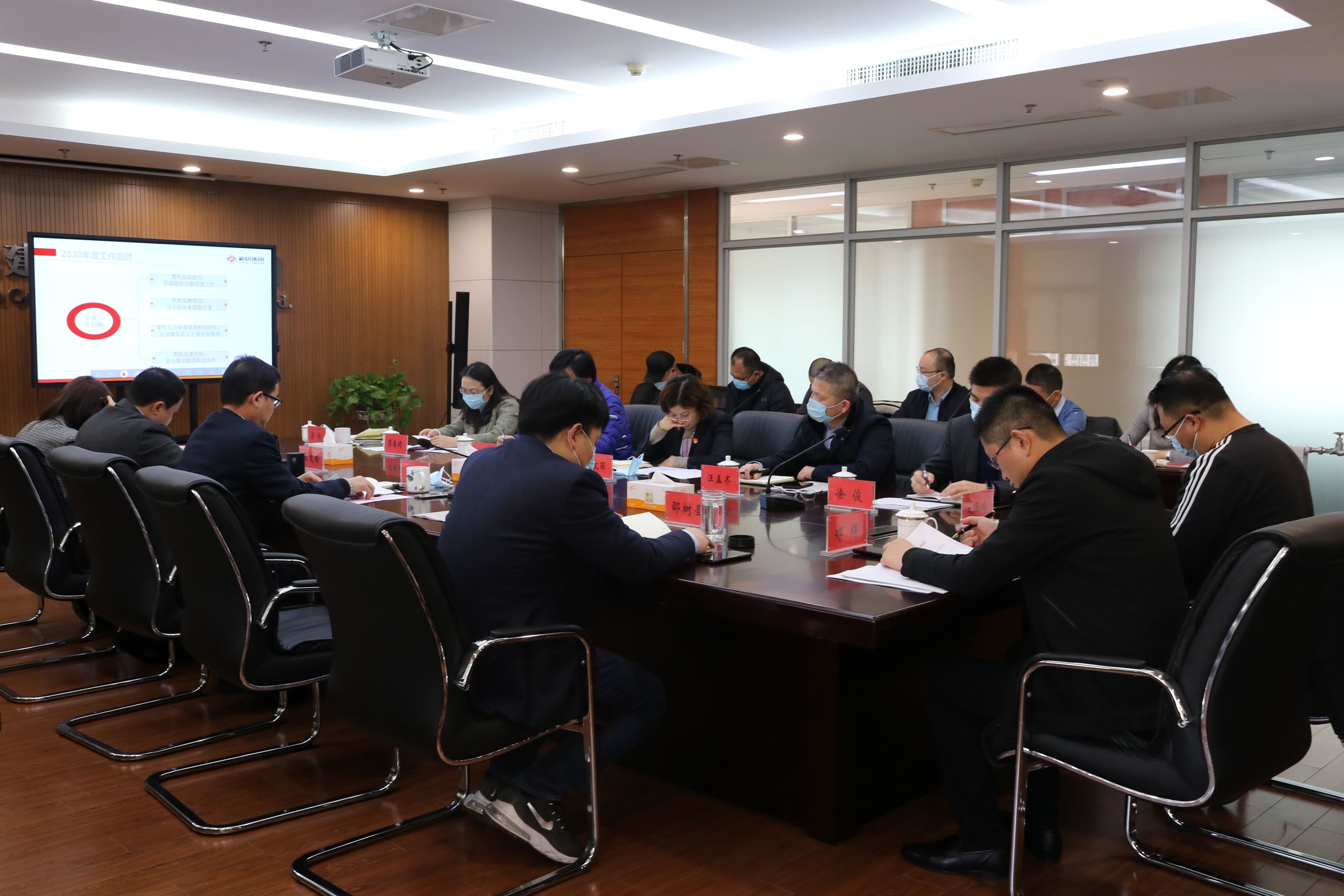 1396me皇家世界集团召开2020年度部分（子公司）述职汇报暨事情务虚会