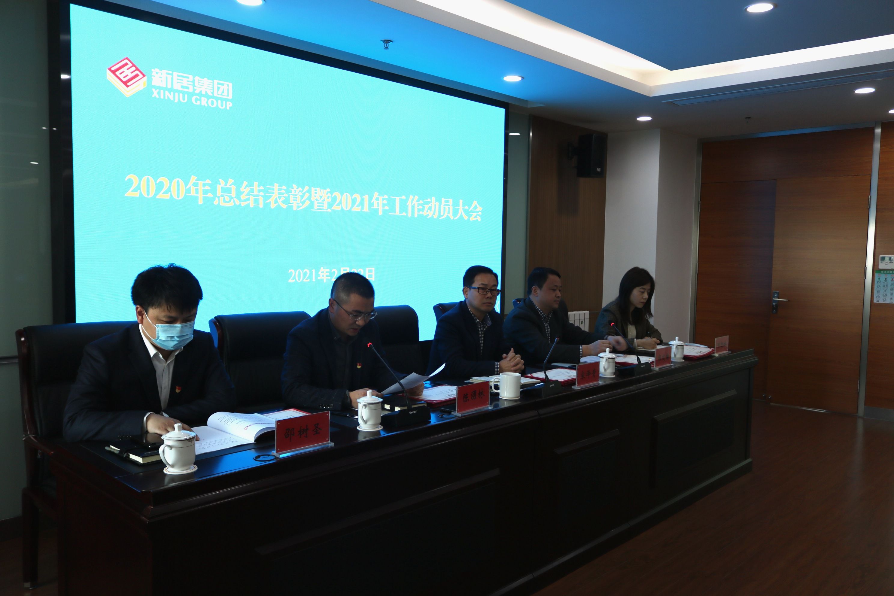 凝心聚力 立异实干 高质量推进集团融合生长——1396me皇家世界集团召开2020年总结表扬暨2021年岁情发动大会