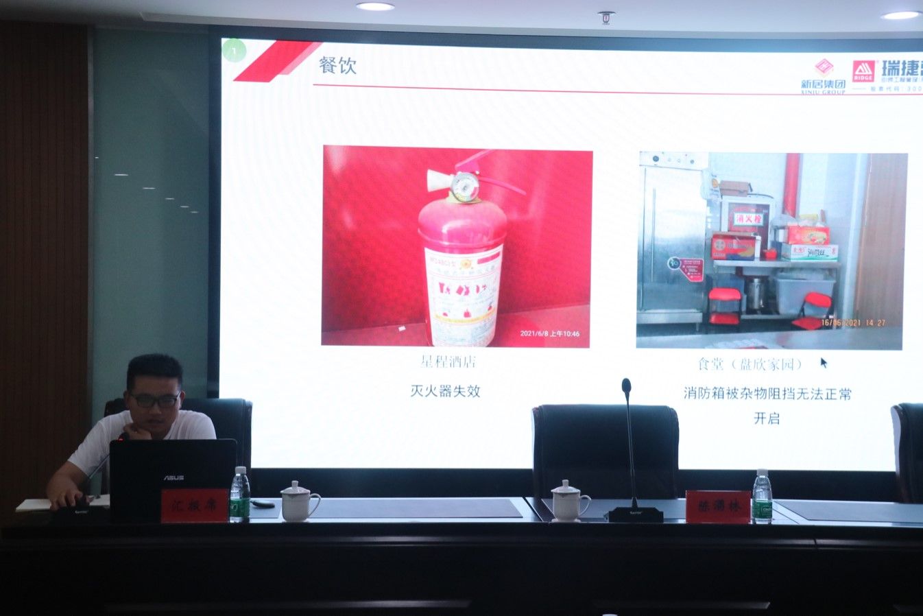 筑牢防地  守牢底线 1396me皇家世界集团召开谋划性资产专题清静生产事情会