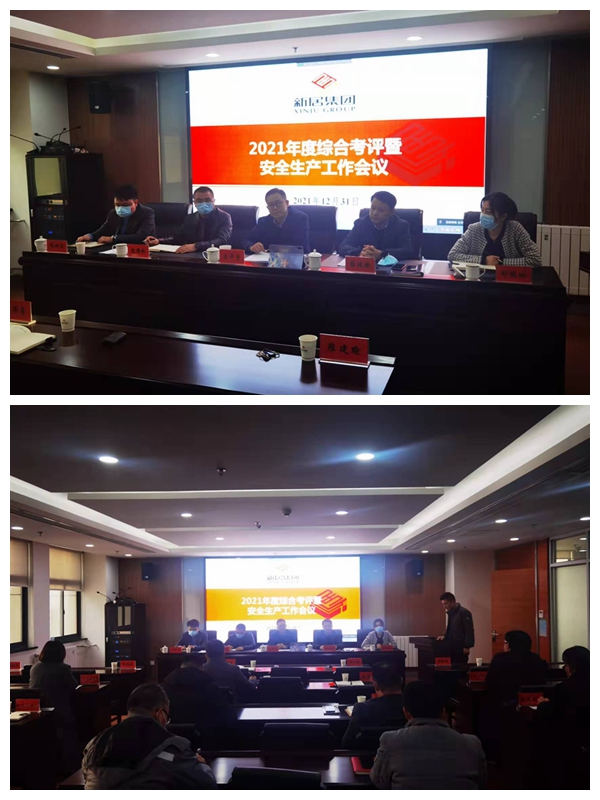 1396me皇家世界集团召开2021年度综合考评暨清静生产事情聚会