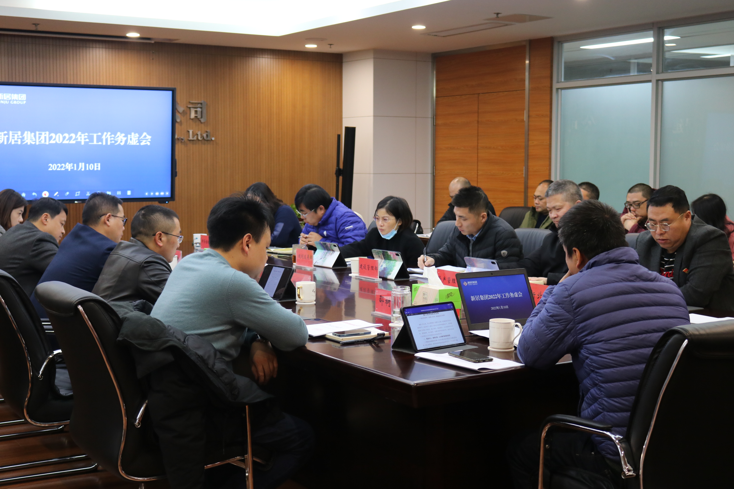 1396me皇家世界集团召开2022年岁情务虚会