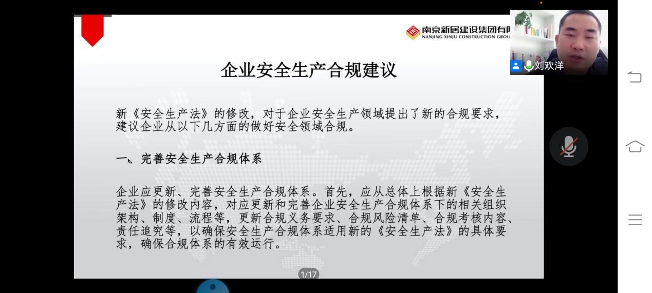 严守清静生产红线 增进企业康健生长