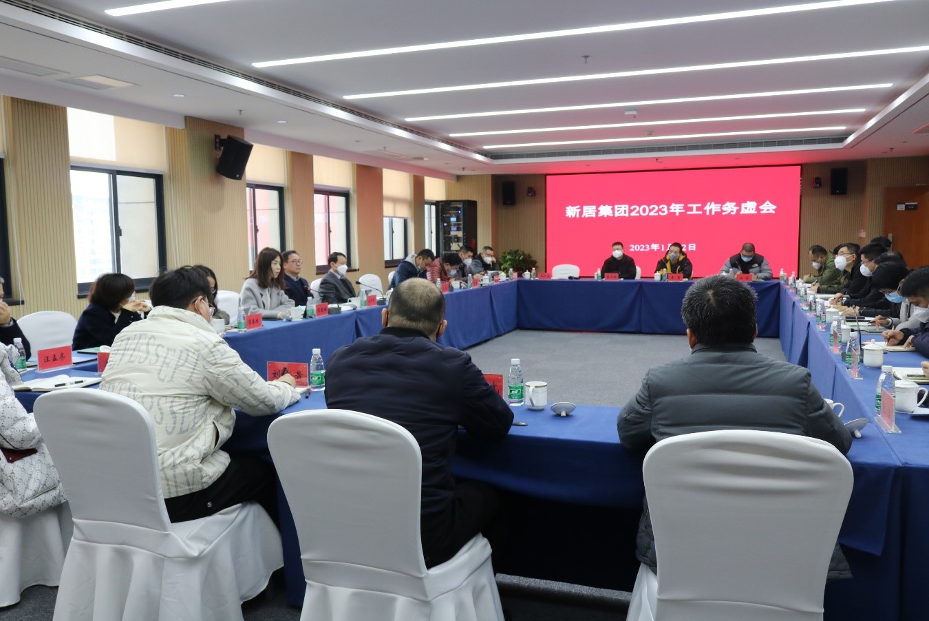 1396me皇家世界集团召开2023年岁情务虚会