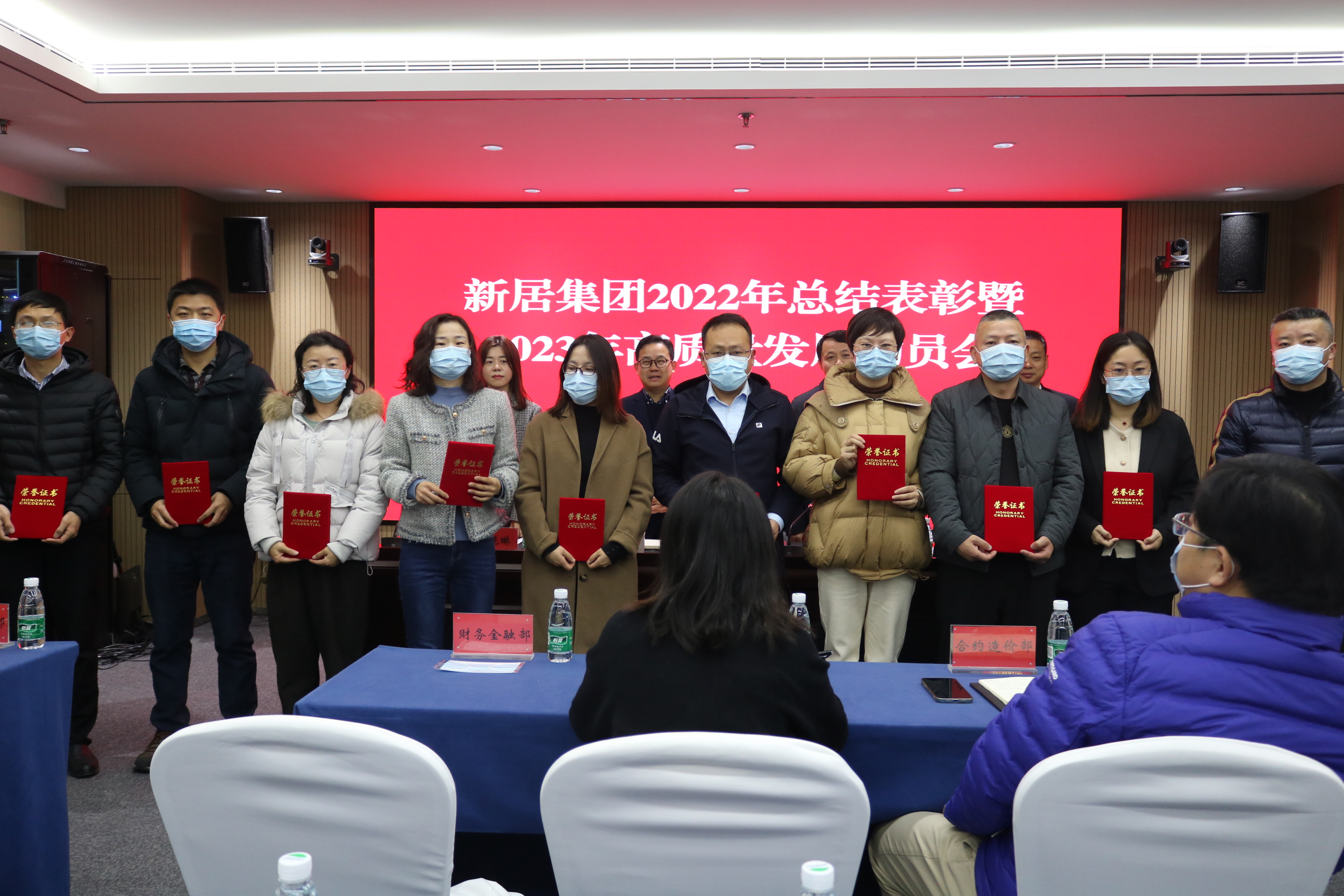 1396me皇家世界集团召开2022年总结表扬暨 2023年高质量生长发动会