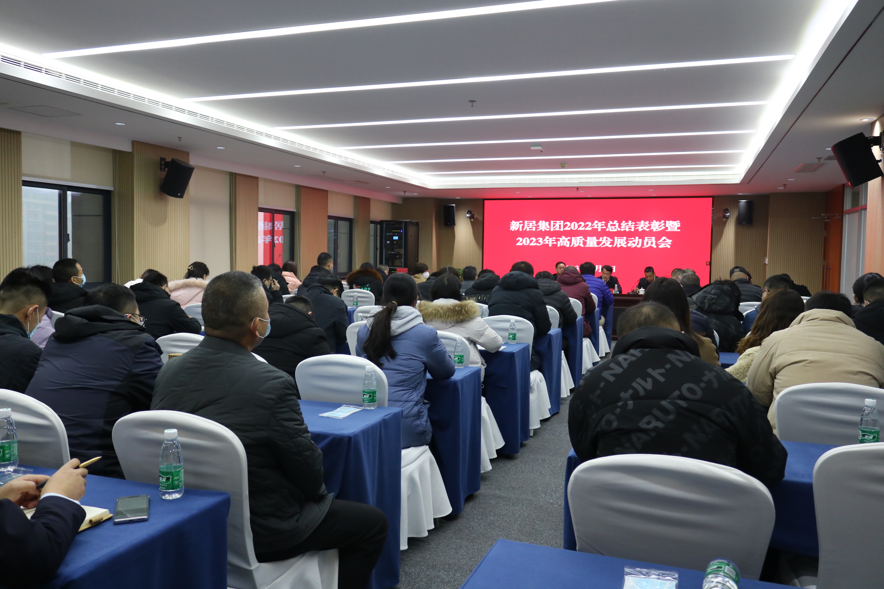 1396me皇家世界集团召开2022年总结表扬暨 2023年高质量生长发动会