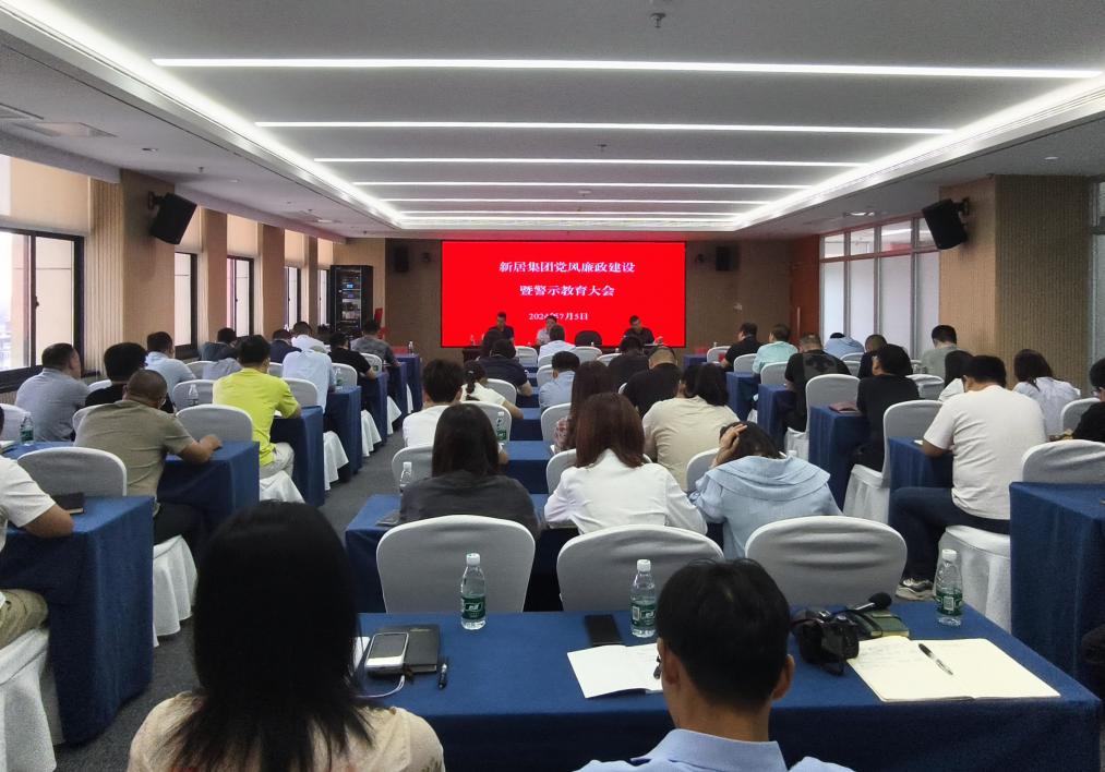 推进党风廉政建设，狠抓党纪学习教育——1396me皇家世界集团举行2024上半年党风廉政建设暨警示教育大会