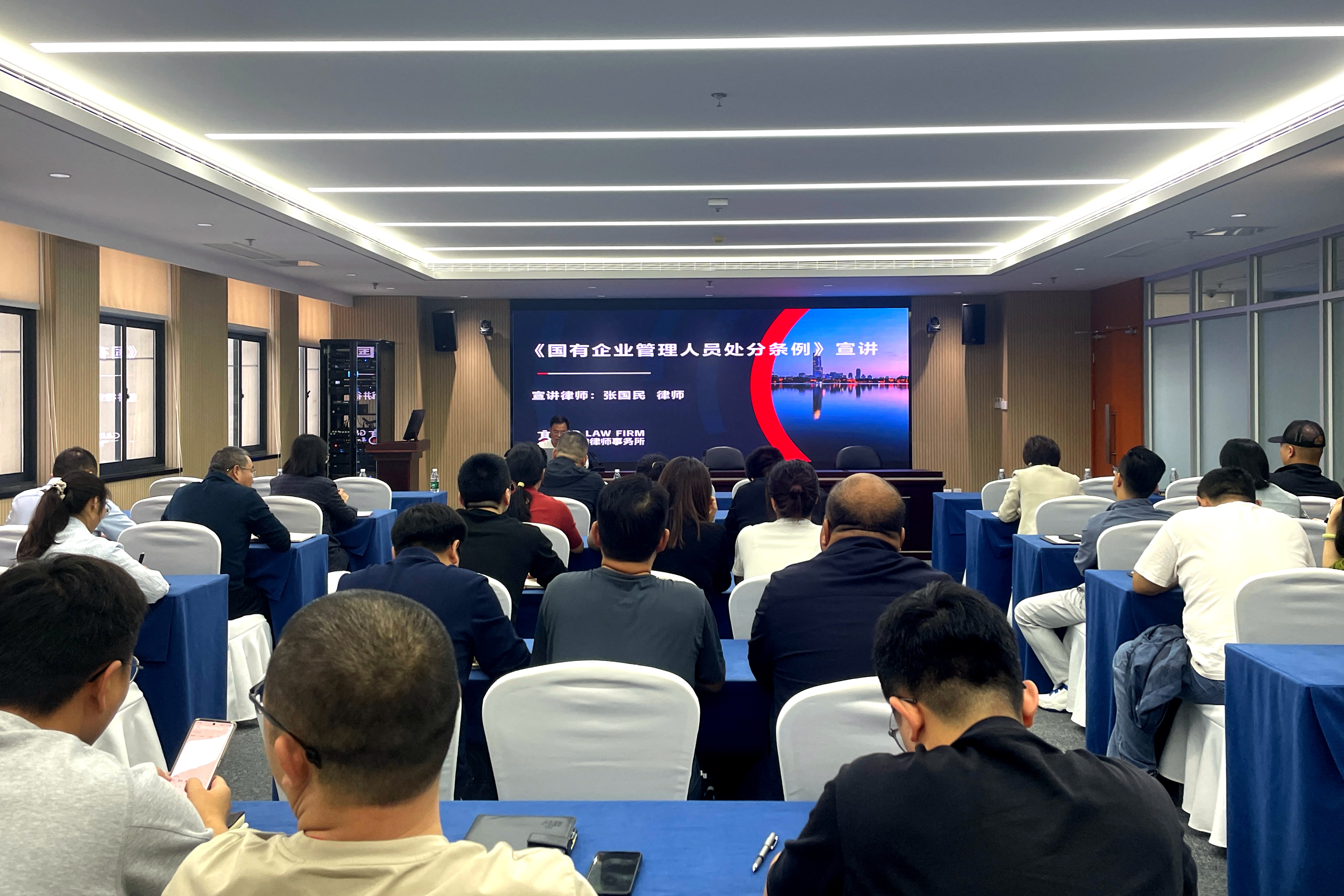 严管厚爱，依法履职——1396me皇家世界集团开展《国有企业治理职员处分条例》1396me皇家世界课堂