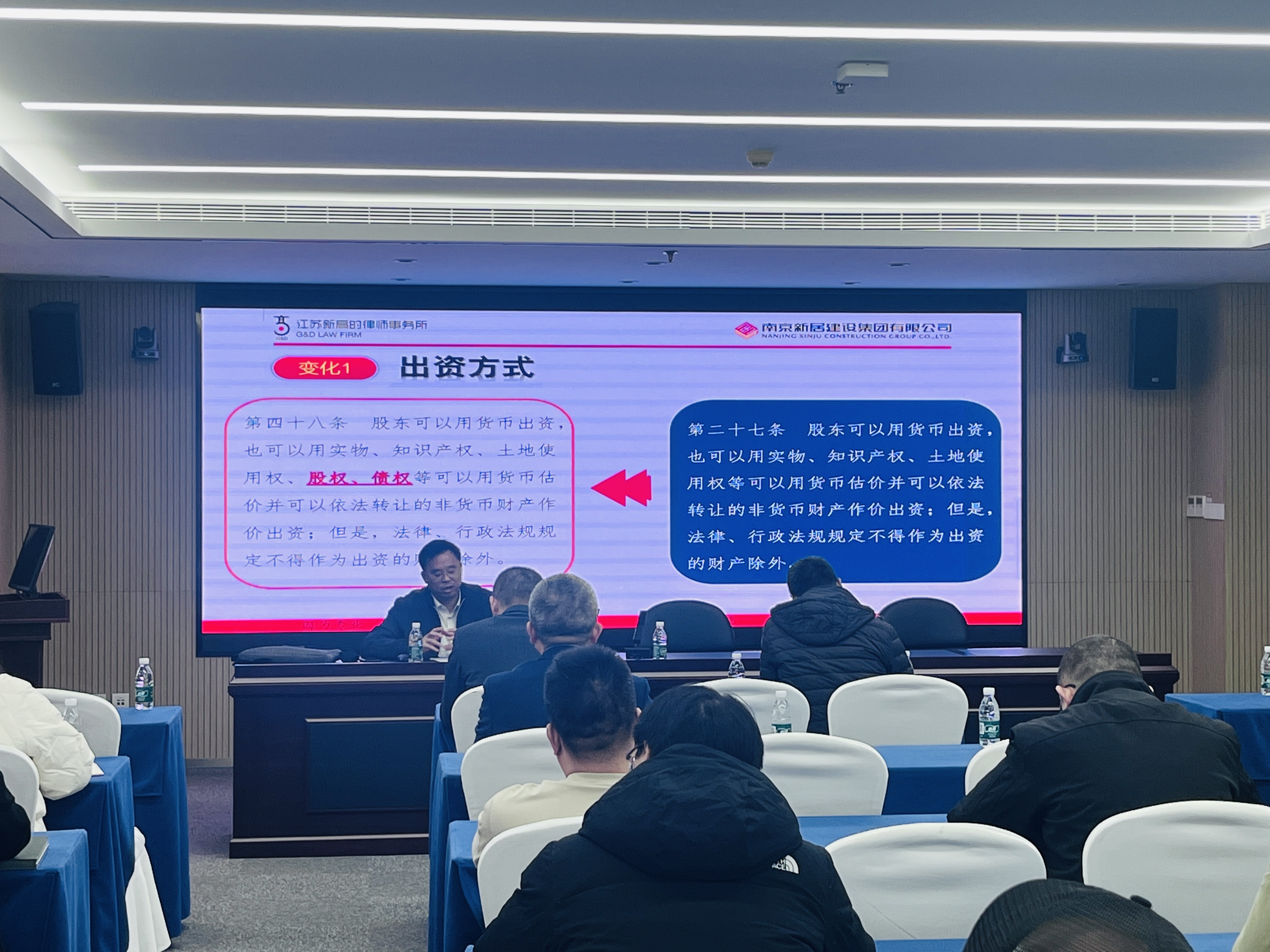 1396me皇家世界集团举行公司法培训